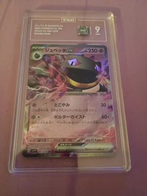 Banette ex 041/078 Sv1v: Violet Ex Holo (Japanese) - Image 1 of 2