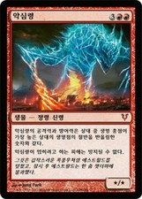 MTG AVACYN RESTORED KOREAN - Malignus x1