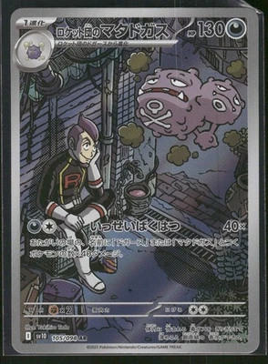 #105/098 Team Rocket's Weezing SV10: The Glory of Team Rocket - Image 1 of 2