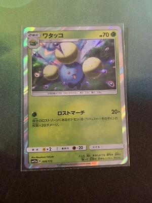 Jumpluff 006/173 - Holo Rare sm12a Tag Team GX All Stars Japanese Pack Fresh - Image 1 of 2