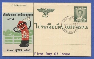 THAILAND 1962 20st Rama 9 - FDC Postal Card, Letter Writing Week, H&G Unlisted - Image 1 of 2