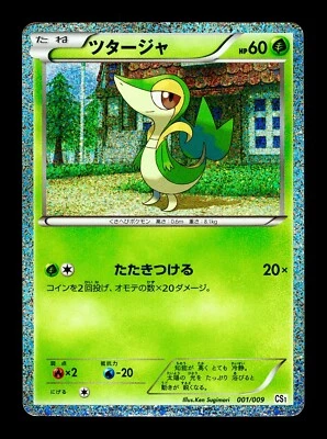 [HP] Snivy Holo Japanese CS1 Journey Partners Collection 001/009 Pokemon - Image 1 of 2