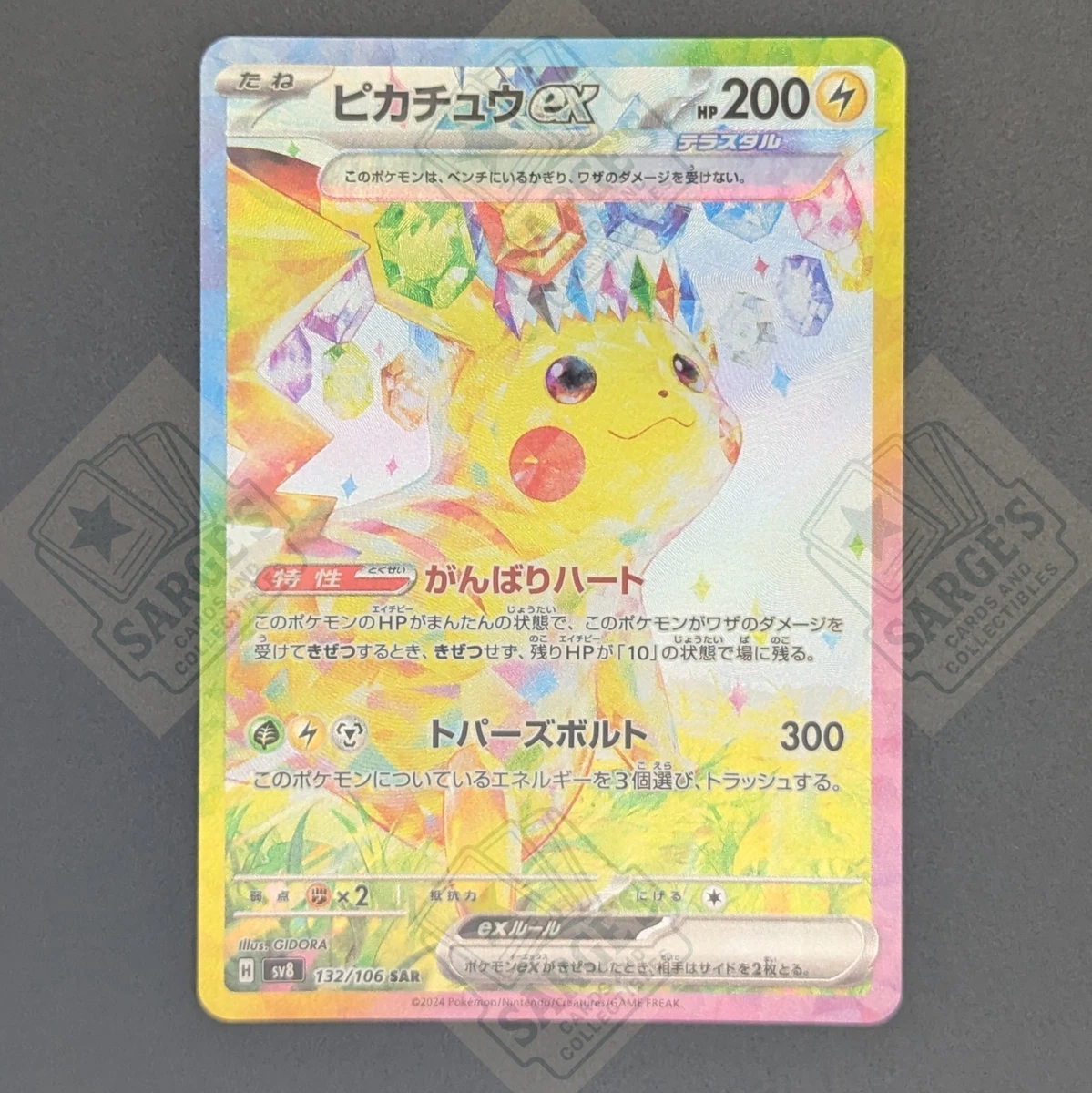 2024 ポケモン SV8 JP ピカチュウ ex #132 2024 ポケモンカード ピカチュウ ex #132 PK-SV8-132 ピカチュウex SAR