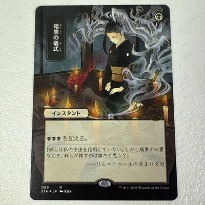 JP Dark Ritual Mystical Archive NM Regular - Image 1 of 2
