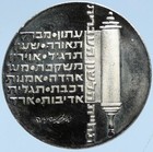 1974 Israel jüdische Unabhängigkeit Tora Schriftrolle Proof Silber 10 Lirotte Münze i112979