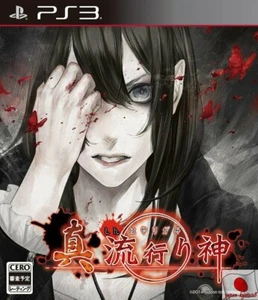 Shin Hayarigami PS3 Nippon1 Sony PlayStation 3 From Japan - Picture 1 of 3