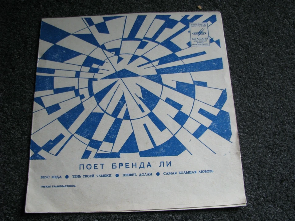 Brenda Lee-4 Track 7 inch Flexi-1974 Russia-Melodija-0002879/80-Country - Bild 1 von 3