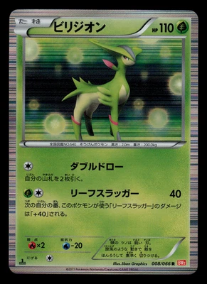 LP - Pokemon Japanese Virizion 008/066 R Red Collection BW2 Holo 1ST ED - Image 1 of 2
