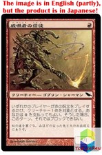Magic: The Gathering MTG Jpver Intimidator Initiate SHM Common