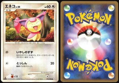 SKITTY 075/096 PT1 GALACTICS CONQUEST POKEMON JAPANESE COMMON LP - Image 1 of 4