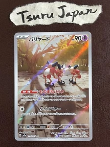 Carte Pokemon Mr.Mime Ar 179/165 Pokemon 151 Japonais - Picture 1 of 2