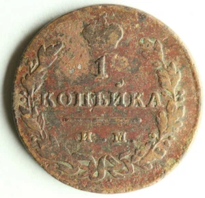 Russia Empire Alexander I Copper Coin 1 Kopek 1812 IM PS #530 - Picture 1 of 4