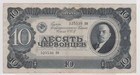 Russia 10 Chervonetz 1937 Pick 205 F/Vf world paper money, Ussr banknote