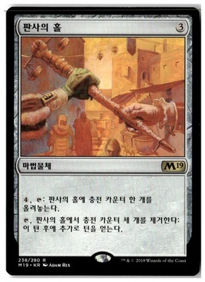 MTG Magistrate's Scepter - Core Set 2019 Lightly Played Korean - Image 1 of 2