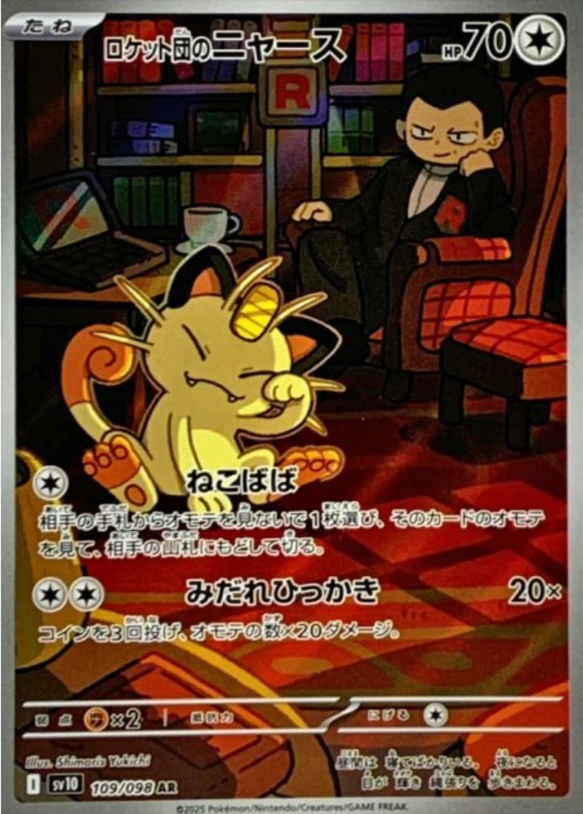 Team Rocket's Meowth AR 109/098 SV10 Glory of Team Rocket Pokemon Card Japanese - Image 1 of 1