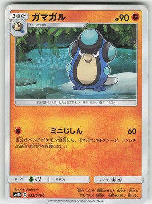 Palpitoad Common SM11b: Dream League 032/049 Japanese Pokemon - Image 1 of 2