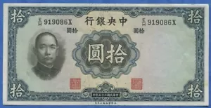 CHINA 10 YUAN 1936 PALACE P218d #3819# - Bild 1 von 2