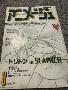 Animage August 1979 Galaxy Express 999 Triton - Picture 1 of 2