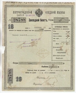 RARE! Petrograd Loan Office Mortgage Bill Loan 5 RUBLES 1916-1920 for GOLG RING - Picture 1 of 2