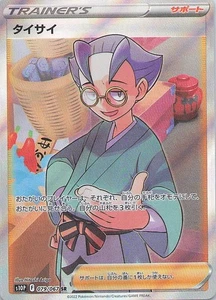 Choy - Super Rare S10P: Space Juggler 079/067 NM - Picture 1 of 2
