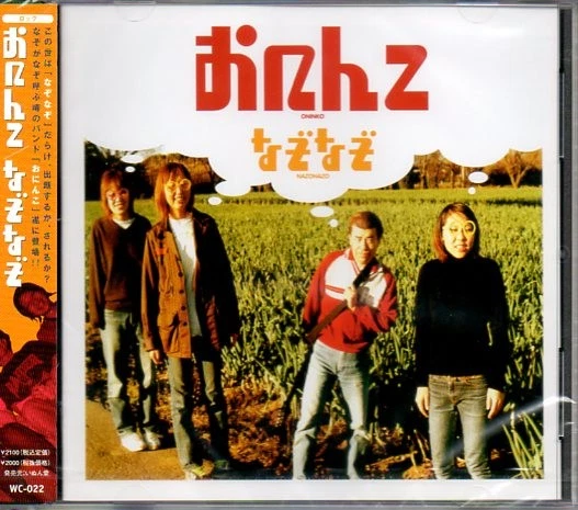 Cd Oniko/Riddles Suddenly Cardboard - Image 1 of 2