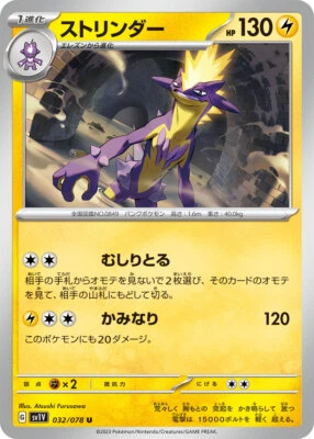 Pokemon Card sv1v 032/078 Toxtricity  Violet ex - Image 1 of 2