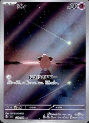 Cleffa 113/108 AR Pokemon Card Sv3: Ruler of the Black Flame Holo (Japanese) - Image 1 of 4