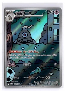 2024 Near Mint Pokemon Dusclops AR 069/064 Night Wanderer sv6a Japanese - Picture 1 of 2