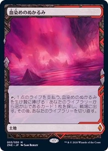 MTG Full Art Bloodstained Mire Japanese [ZNE] - Picture 1 of 1
