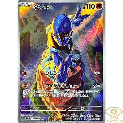 Sawk AR 128/086 sv11W Japanese Pokemon Card White Flare - NM - Image 1 of 4