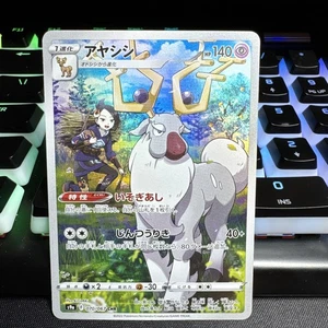 Wyrdeer 070/067 S9a: Battle Region Holo (Japanese) - Picture 1 of 3