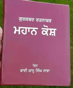 Mahankosh bhai kahan singh nabha encyclopedia of sikh literature punjabi book o2 - Foto 1 di 10