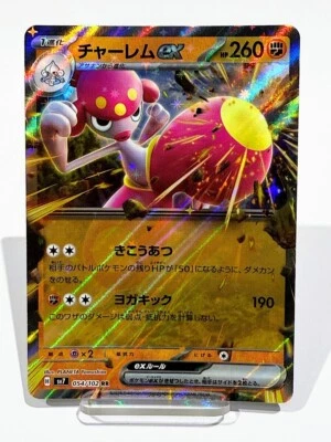 Medicham ex 054/102 Sv7: Stellar Miracle Holo (Japanese) - Image 1 of 2
