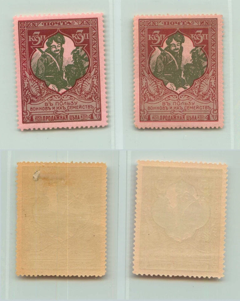 Russia 1914 SC B2 per 11 1/2, 12 1/2  mint. f9945 - Image 1 of 1