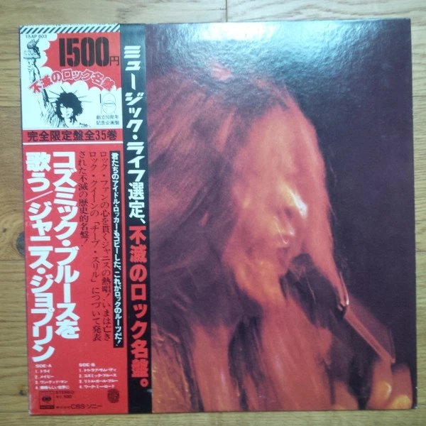 Janis Joplin - I Got Dem Ol  Kozmic Blues Again Mama! / NM / LP, Album, Limited  - Image 1 of 1