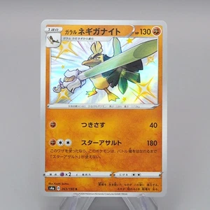 Pokemon Card Galarian Sirfetch'd S4a 263/190 Shiny 2020 MINT Japanese r549 - Picture 1 of 3