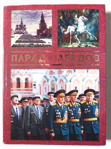 Парад Парадов Книга-Альбом 1941, 1945, 1995 Москва 2000 Тир. 5000 - Picture 1 of 13