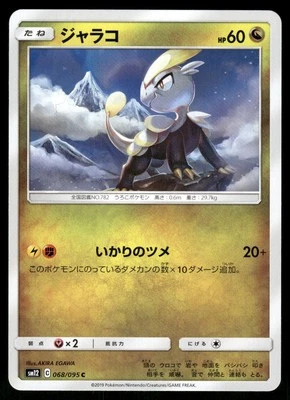 2019 Near Mint Pokemon Jangmo-o 068/095 Alter Genesis SM12 Japanese - Image 1 of 2