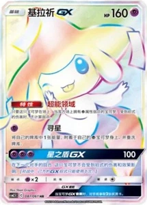 Pokémon Sol y Luna Chinos Simplificados Jirachi GX CSM2.5C-087 HR - Imagen 1 de 1
