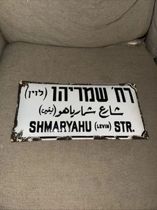 1948 Israel Levin Shmaryahu PORCELAIN Street ENAMEL SIGN Hebrew JEWISH Zionist - Picture 1 of 17