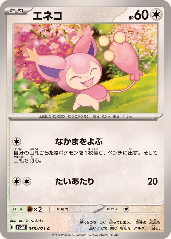 055-071-SV5M-B - Pokemon Card - Japanese - Skitty - C - Image 1 of 1