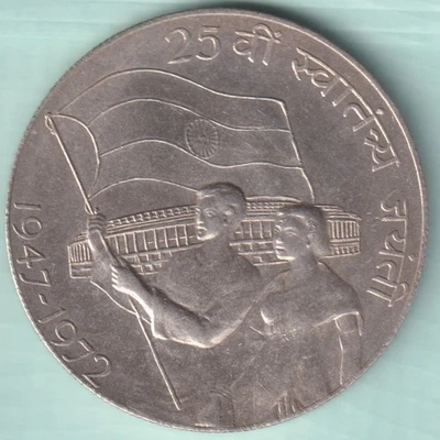 REPUBLIC INDIA 1947-1972 25TH INDEPENDENCE DAY TEN RUPEE RARE SILVER COIN - Image 1 of 2