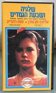 Snow White and the Seven Dwarfs VHS PAL Hebrew Subtitles שלגיה ושבעת הגמדים - Picture 1 of 4