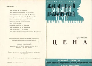 1969 Russian Program for play THE PRICE (by Arthur Miller) in Moscow Theater - Bild 1 von 2