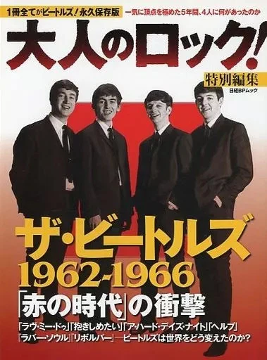 Music Magazine Adult Rock! Special Edition The Beatles 1962-1966 20088 - Image 1 of 1