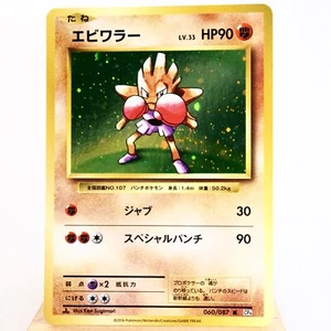 LP-) Hitmonchan 060/087 R CP6 20th 2016 Holo Pokemon Card Japanese w346-242 - Picture 1 of 12