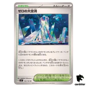 Area Zero Underdepths [U] 102/102 SV7 Stellar Miracle Pokemon Card Japanese - Picture 1 of 7