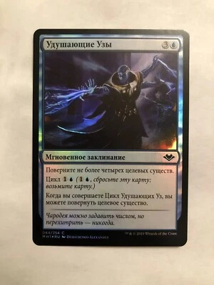 MTG - 1x FOIL RUSSIAN Choking Tethers Modern Horizons NM USA Seller - Image 1 of 2
