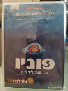 Ponyo (On the Cliff) - DVD פוניו (על הצוק ליד הים) - Bild 1 von 3
