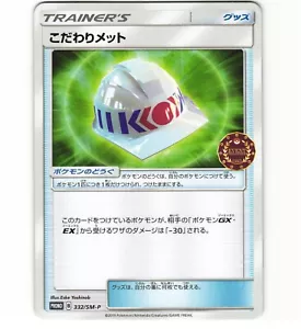 Choice Helmet 332/SM-P Event Organizer Promo Japanese Pokemon Card (Near Mint) - Picture 1 of 2
